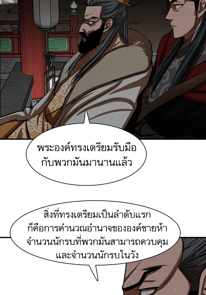 Escort Warrior ตอนที่ 217 หน้า 83