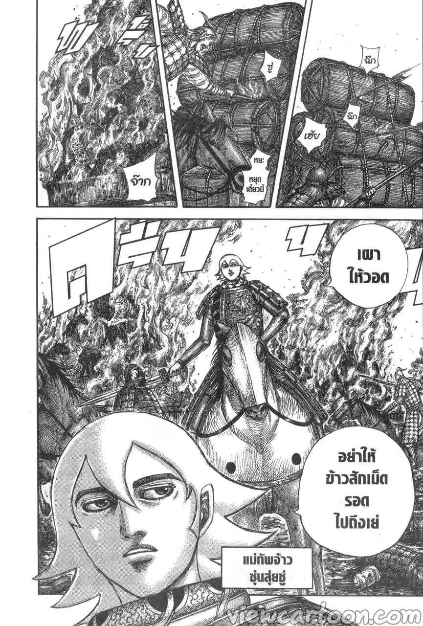 Kingdom ตอนที่ 636 หน้า 19