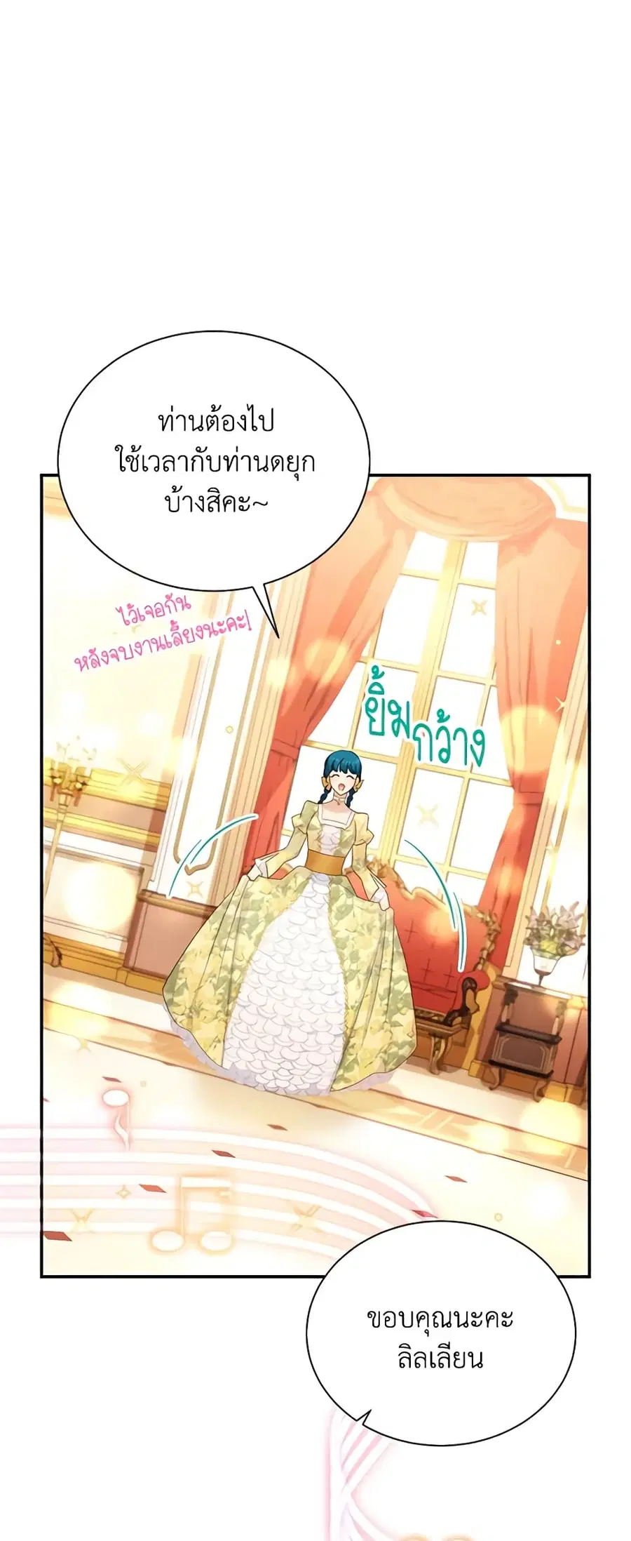 The Soulless Duchess ตอนที่ 122 หน้า 41