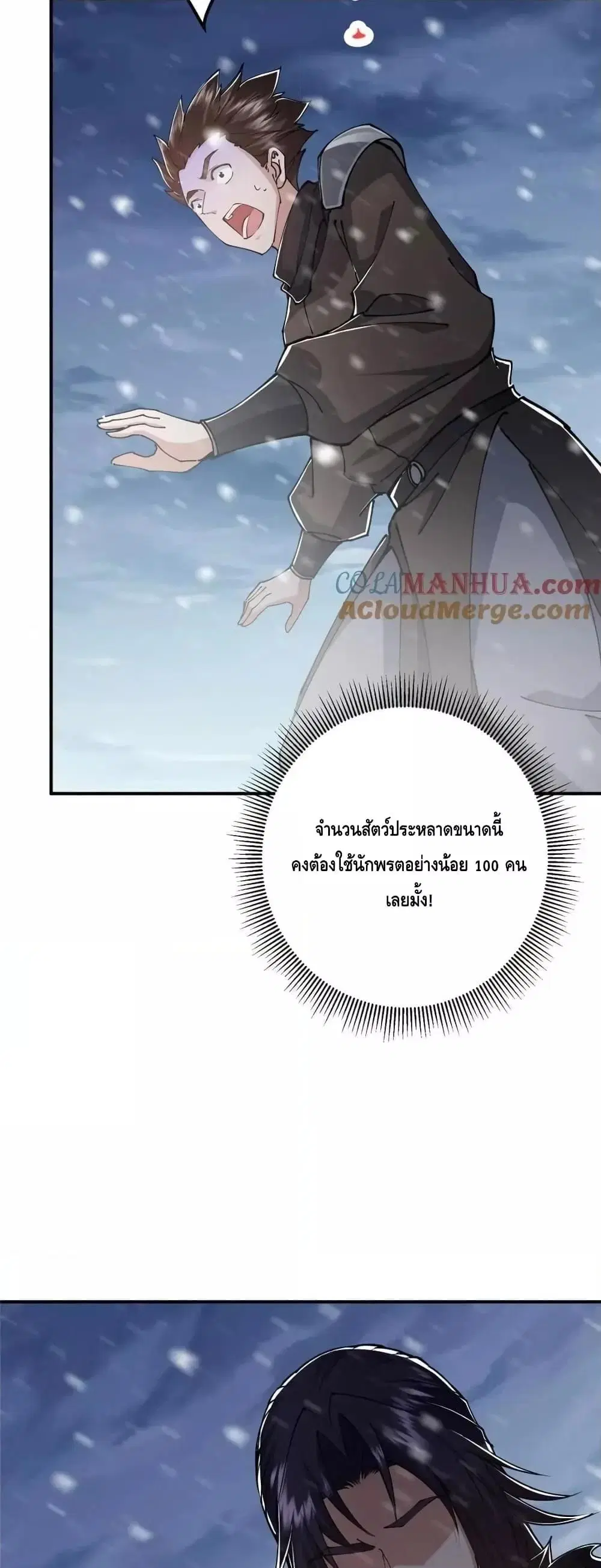 Keep A Low Profile ตอนที่ 234 หน้า 20