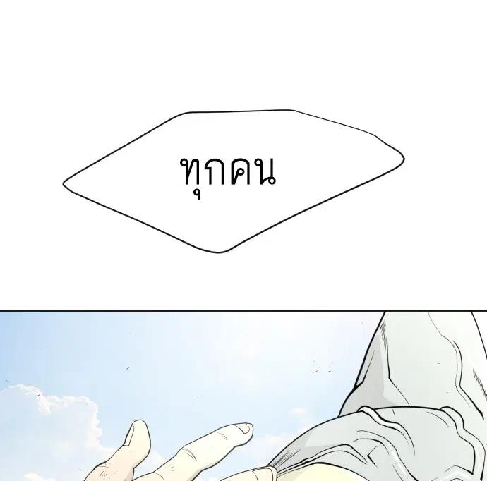 Superhuman Era ตอนที่ 59 หน้า 84
