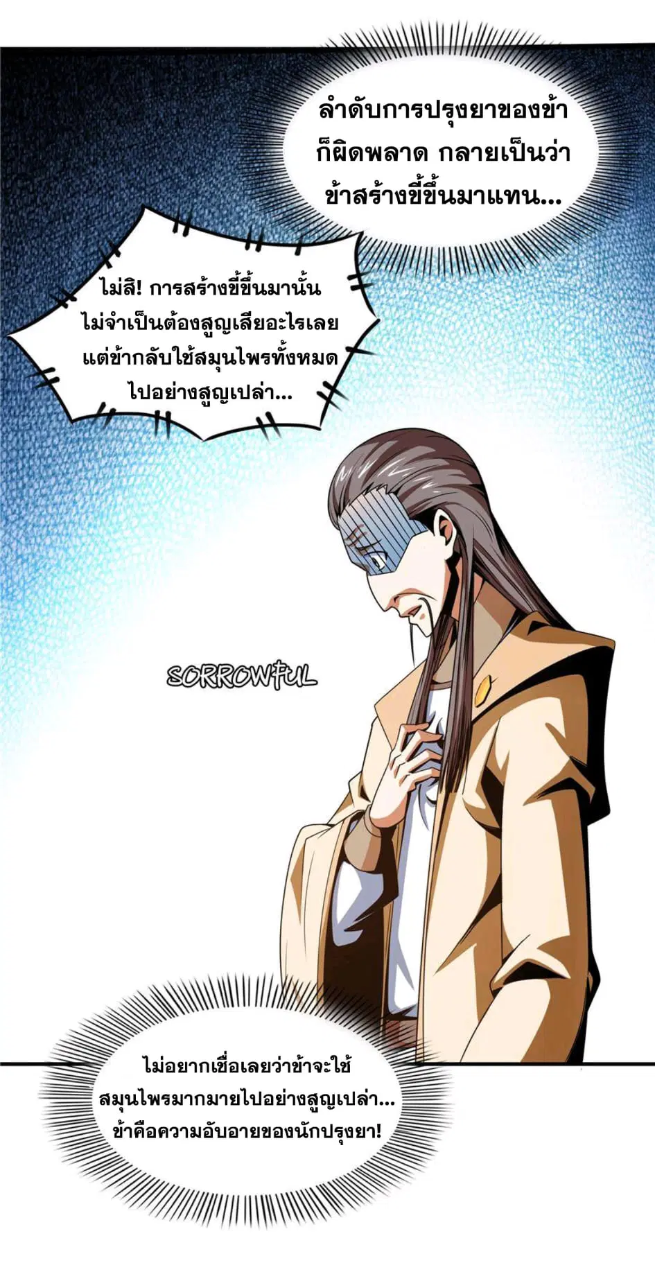 Library to Heaven’s Path ตอนที่ 68 หน้า 30