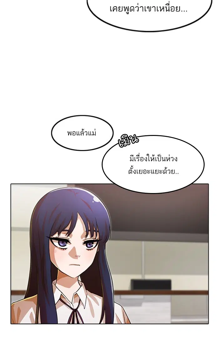 Random Chat ตอนที่ 108 หน้า 25