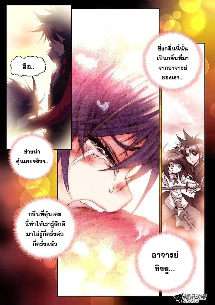 Shen Yin Wang Zuo ตอนที่ 10 หน้า 14