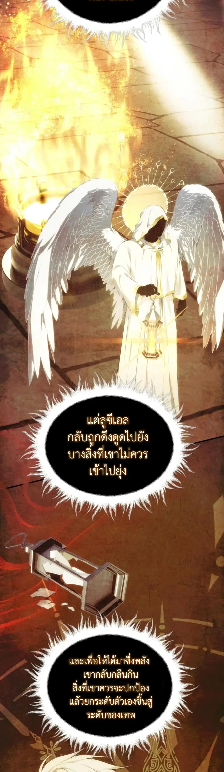 Ranker Who Lives A Second Time ตอนที่ 205 หน้า 20