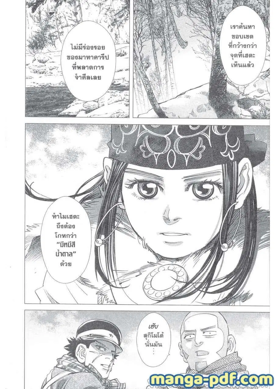 Golden Kamuy ตอนที่ 219 หน้า 18