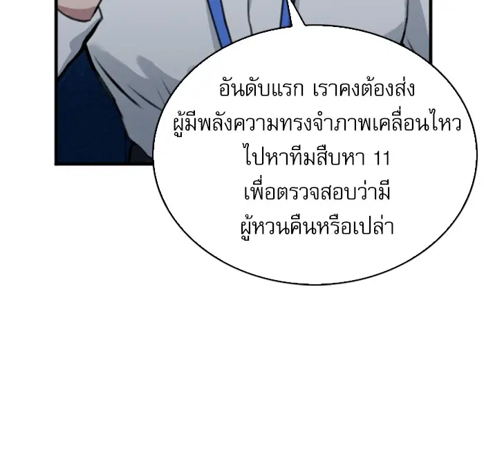 Seoul Station Druid ตอนที่ 36 หน้า 69