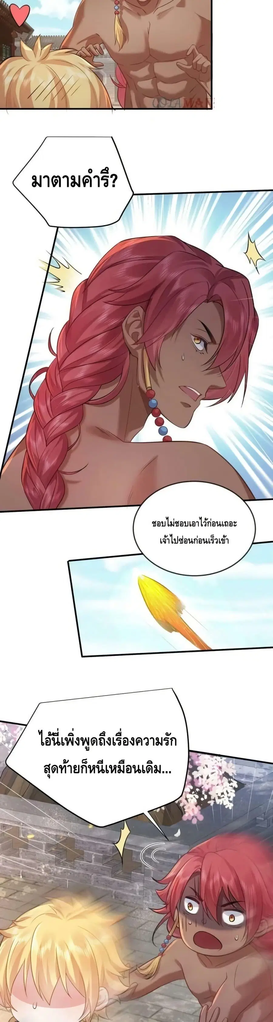 Am I Invincible ตอนที่ 160 หน้า 4