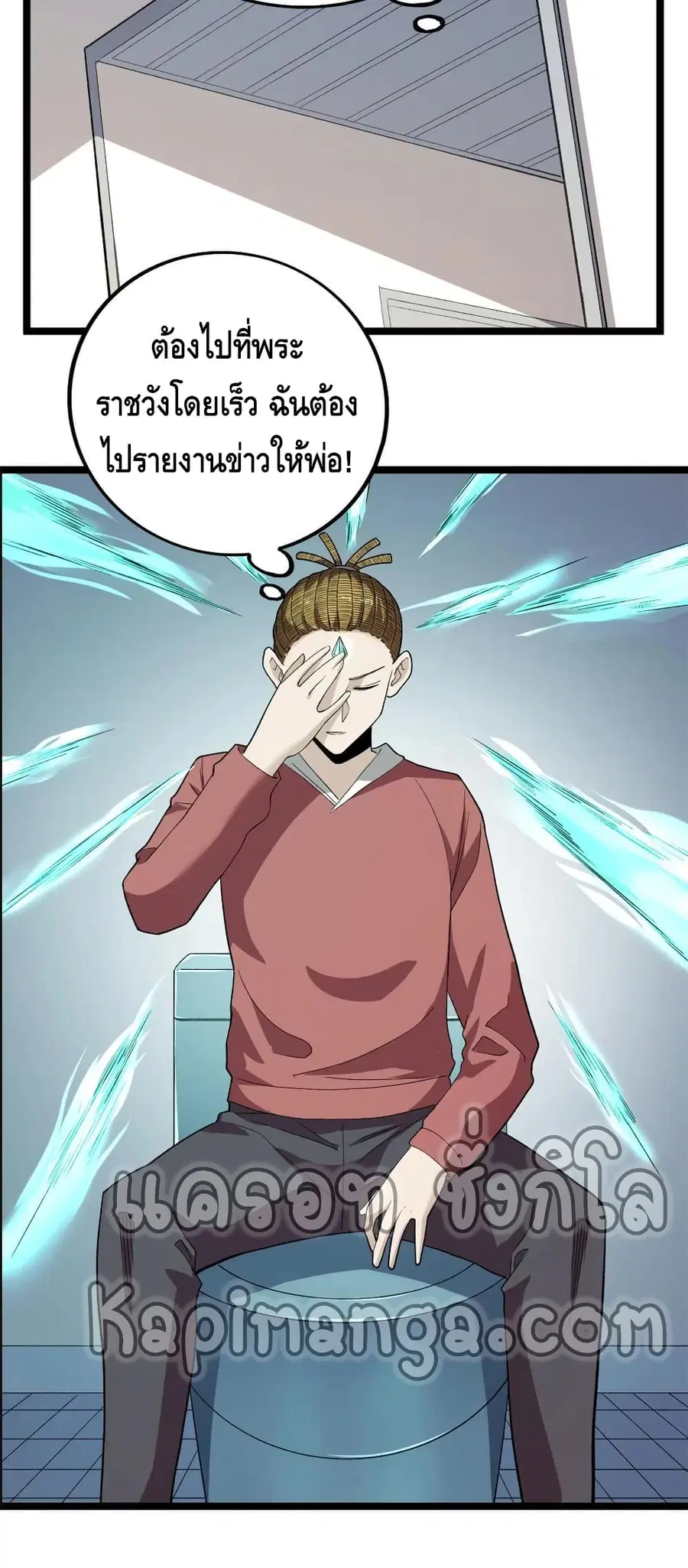 I Have 999 Skills ตอนที่ 76 หน้า 4
