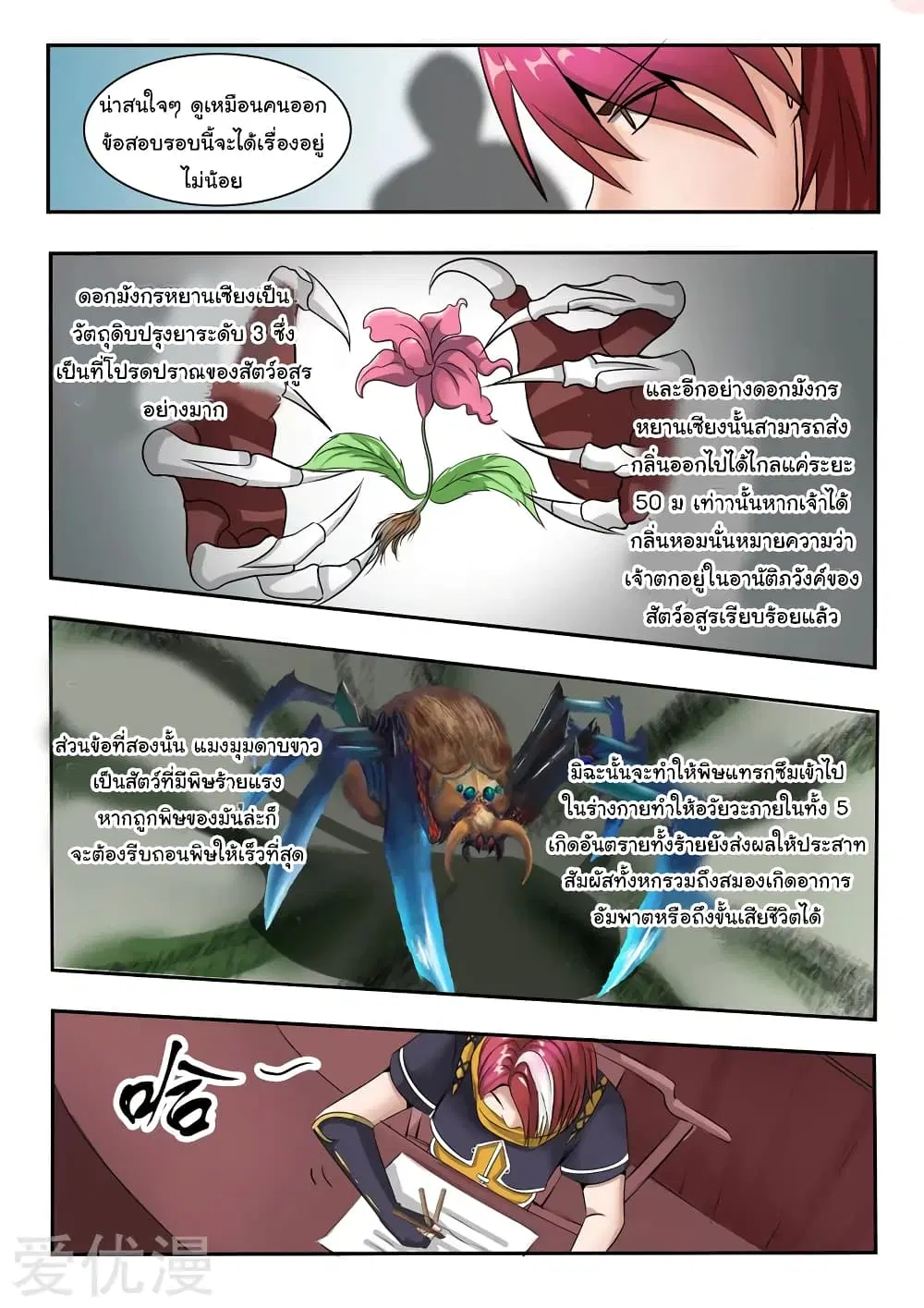 Martial Master ตอนที่ 198 หน้า 8