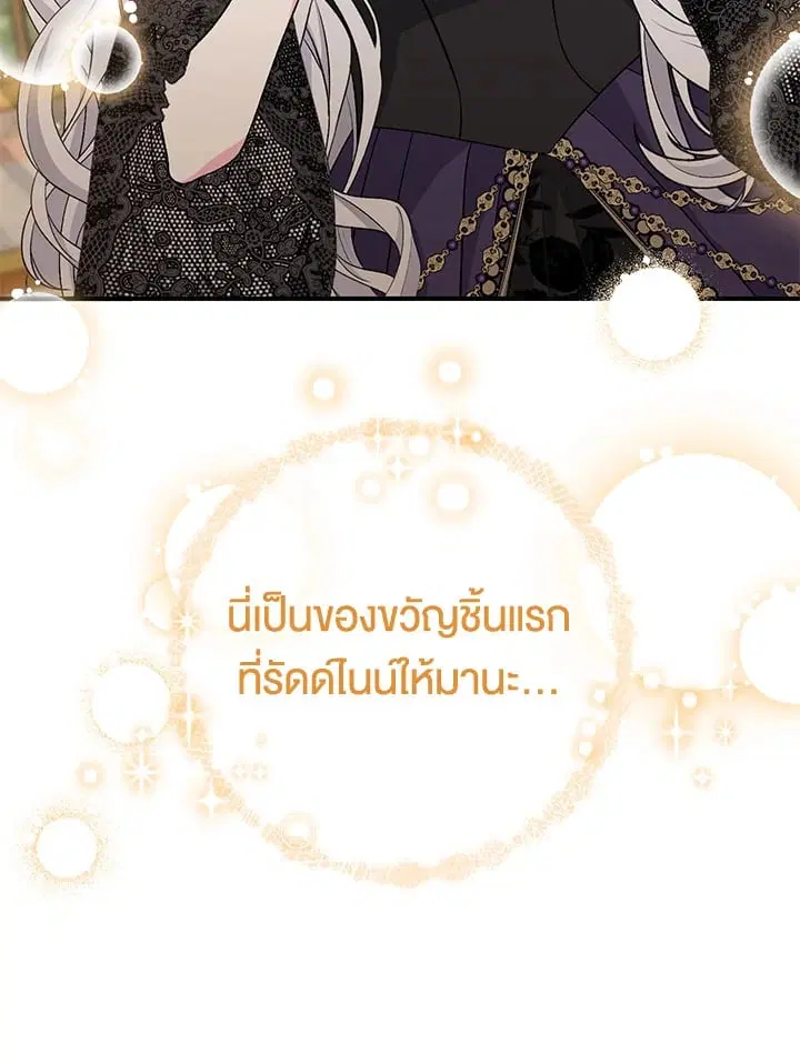 The Villain’s Match Is Too Perfect – คู่ดูตัวของนางร้ายเพอร์เฟกต์เกินไป ตอนที่ 37 หน้า 144