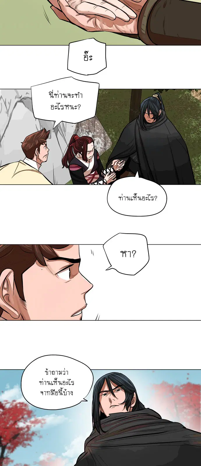 Escort Warrior ตอนที่ 62 หน้า 26