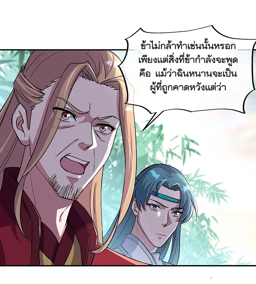Peerless Battle Spirit (Tian Cang Zi Dongman) ตอนที่ 304 หน้า 36