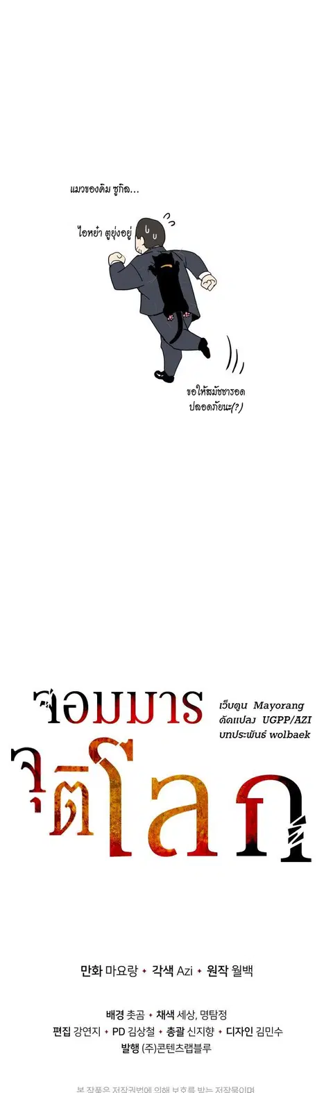 The Descent of the Demonic Master ตอนที่ 92 หน้า 28