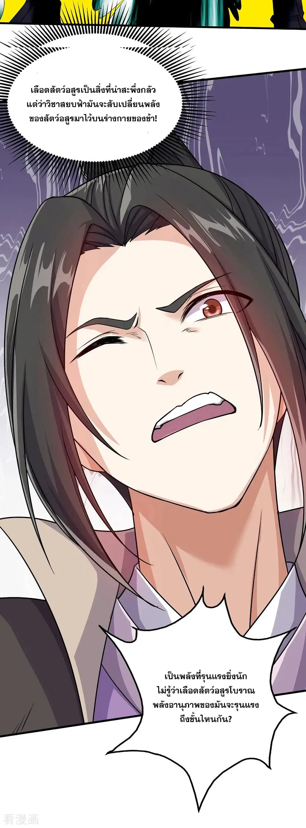 Matchless Emperor ตอนที่ 5 หน้า 22