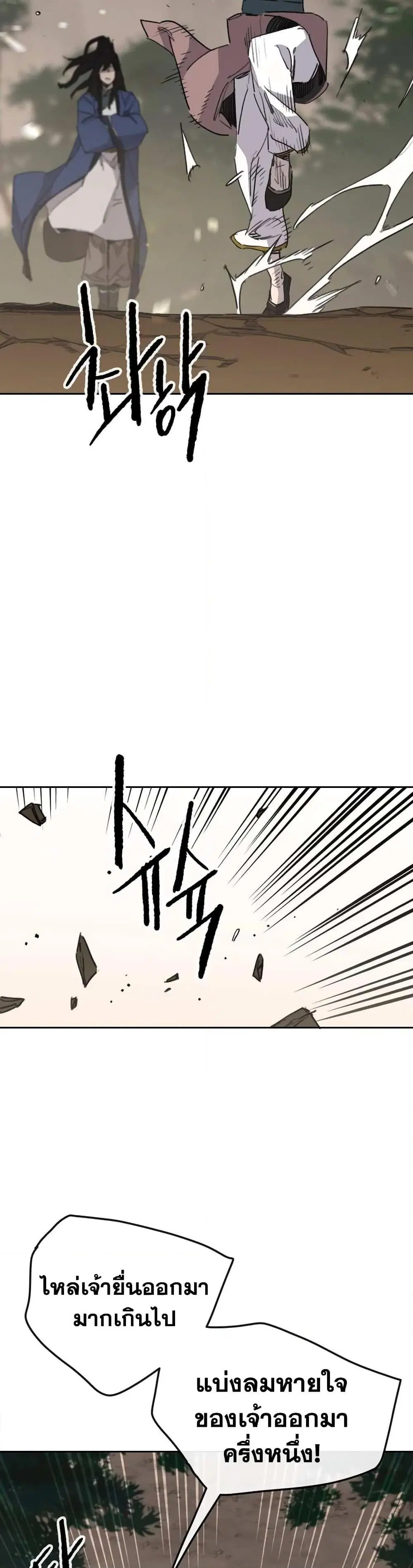 The Undefeatable Swordsman ตอนที่ 153 หน้า 12
