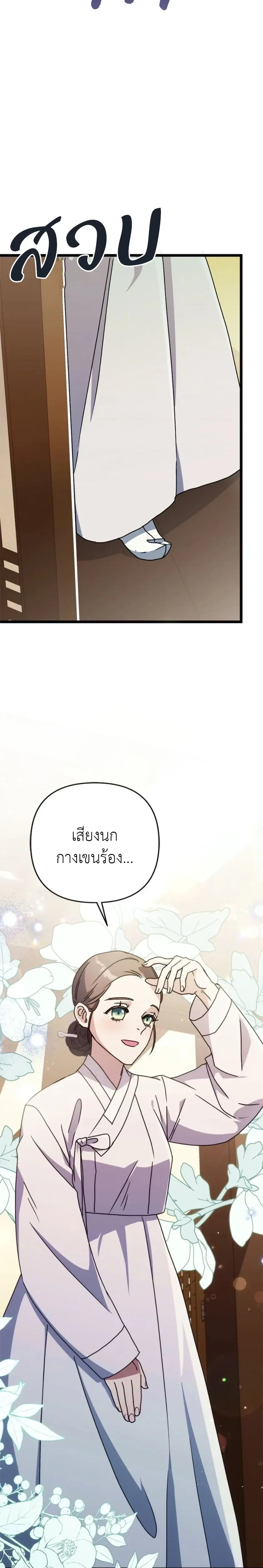 A Widow’s Forbidden Love Record – บันทึกรักต้องห้ามของแม่ม่าย ตอนที่ 1 หน้า 2