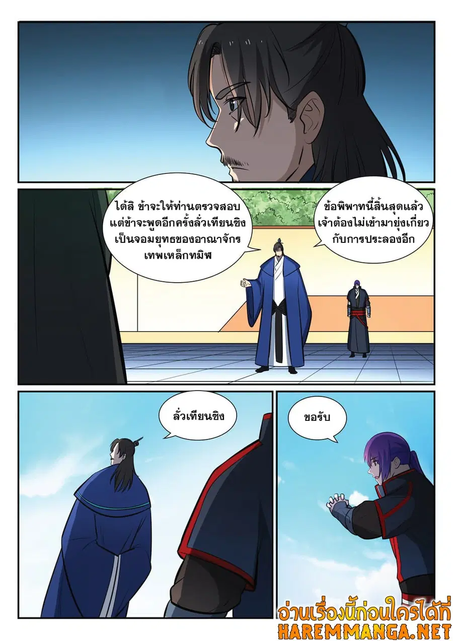 Bailian Chengshen ตอนที่ 378 หน้า 10