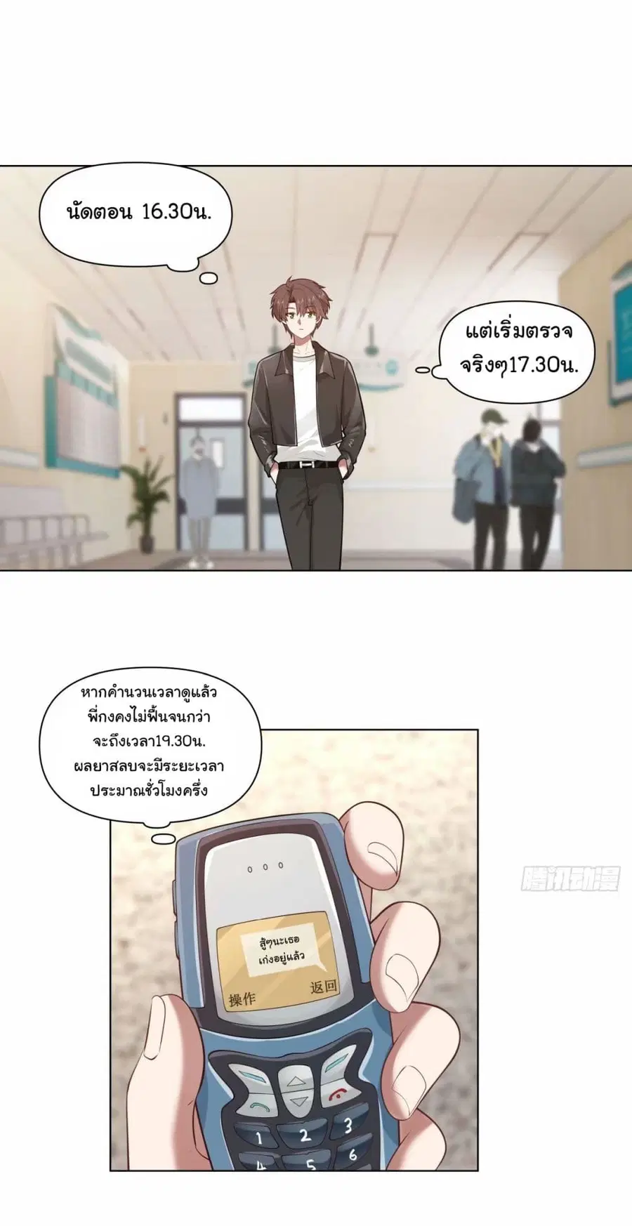 I Really Don’t Want to be Reborn ตอนที่ 172 หน้า 27