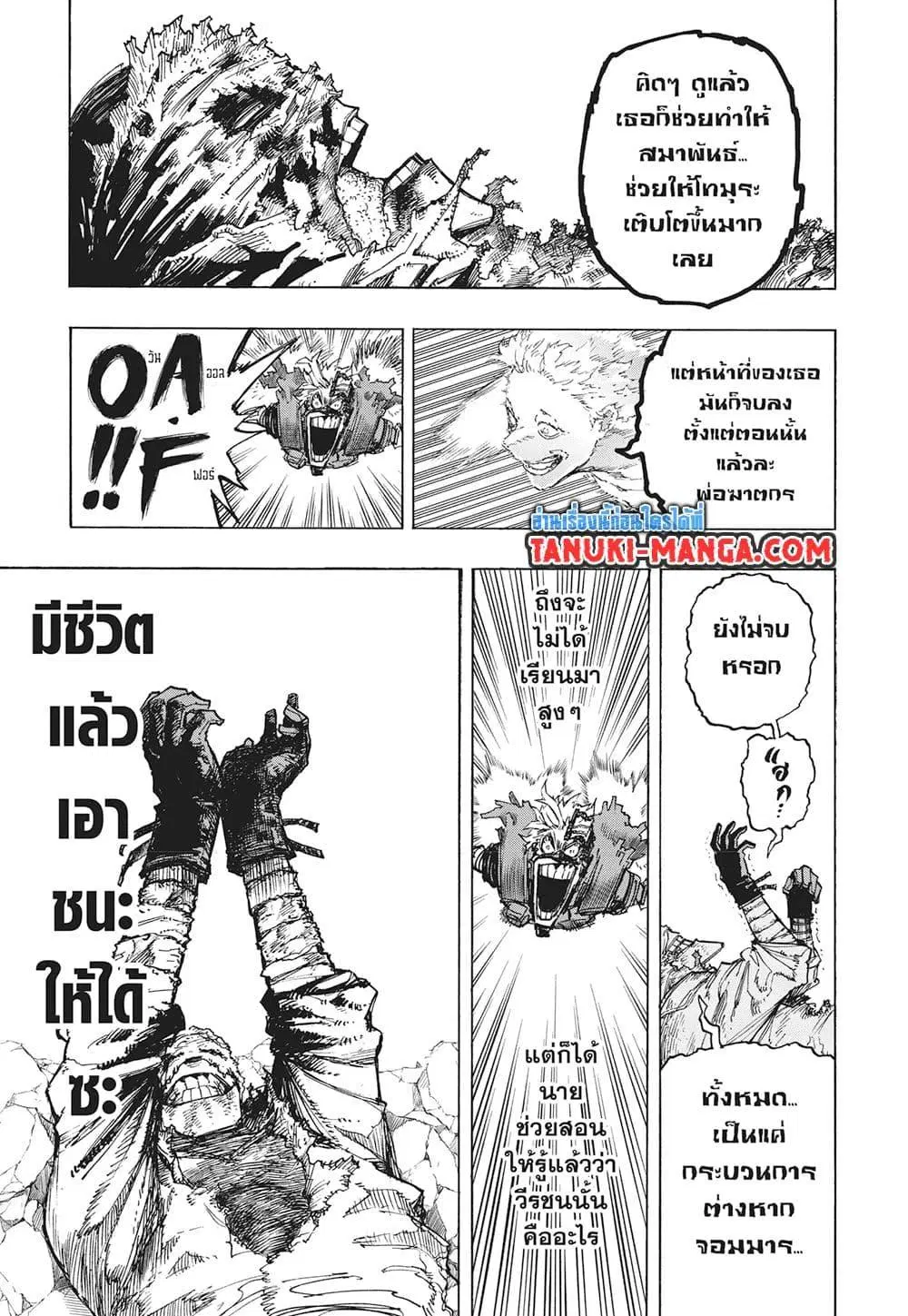 Boku no Hero Academia (My Hero Academia) ตอนที่ 401 หน้า 9