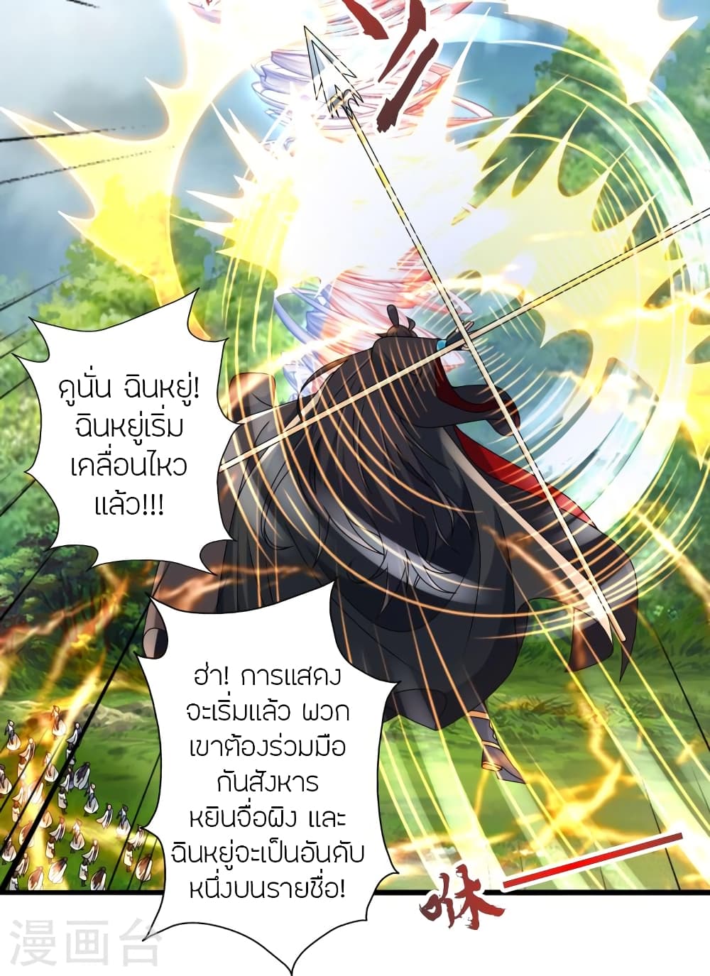 Banished Disciple’s Counterattack ราชาอมตะผู้ถูกขับไล่ ตอนที่ 448 หน้า 21