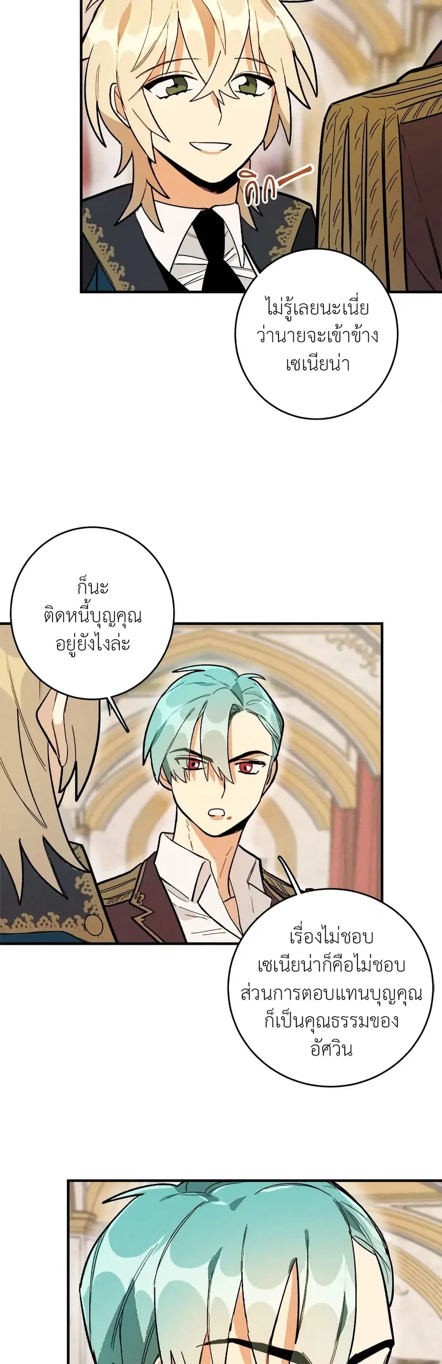 The Young Lady Is a Royal Chef ตอนที่ 7 หน้า 15