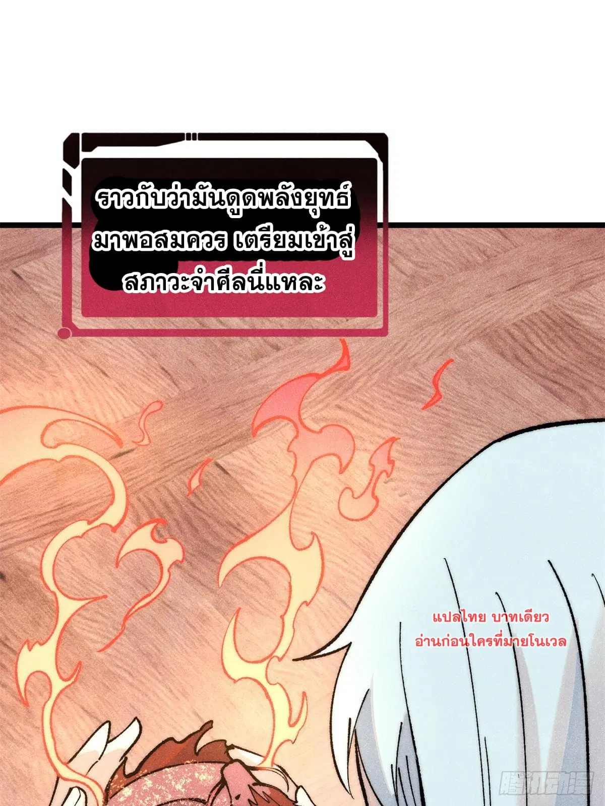 All Hail the Sect Leader ตอนที่ 279 หน้า 74
