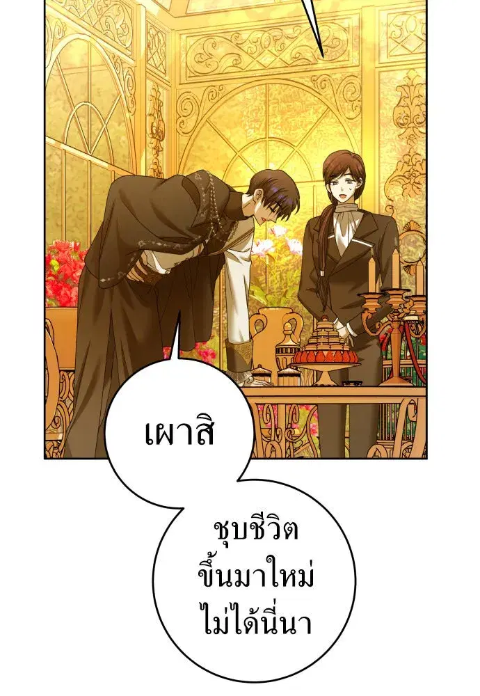 Your Throne ตอนที่ 225 หน้า 56