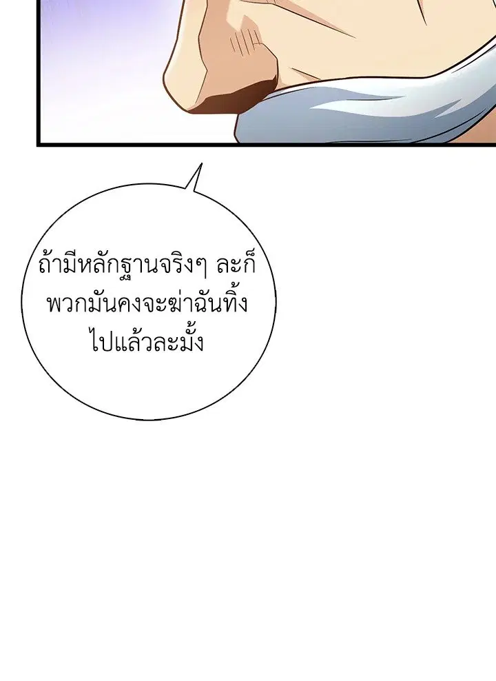 Arcane Sniper ตอนที่ 182 หน้า 13