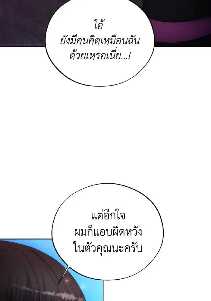 How to Live as a Villain ตอนที่ 94 หน้า 76