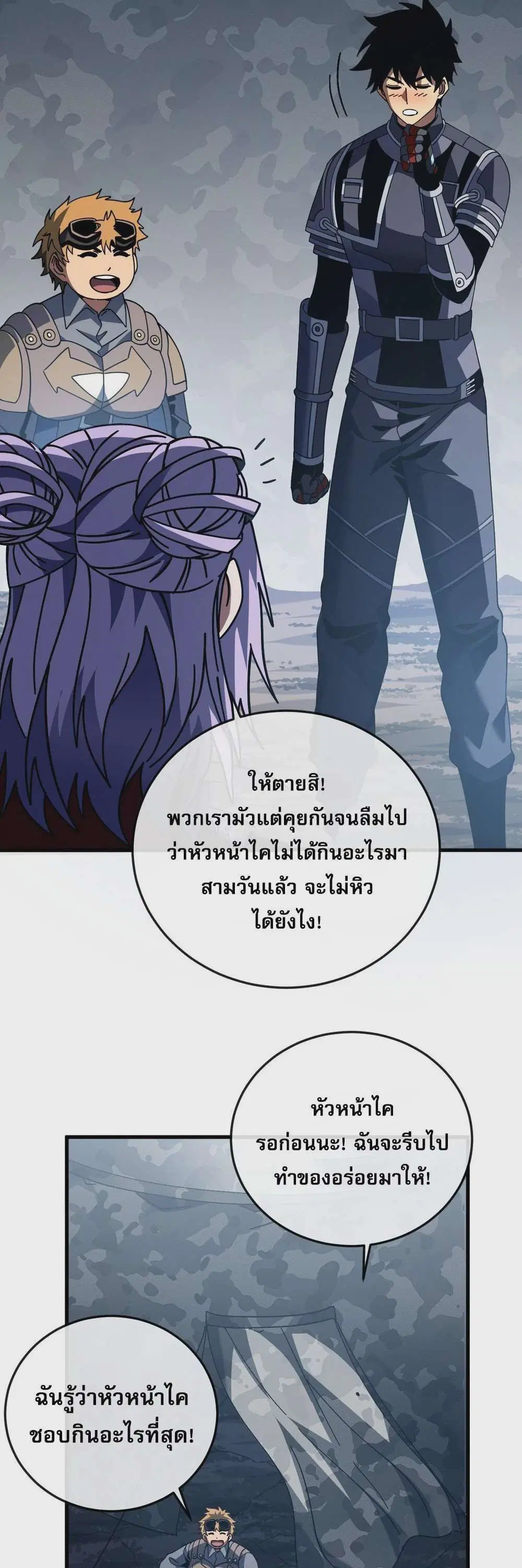 The Lord of Wheel of Destiny ตอนที่ 143 หน้า 22