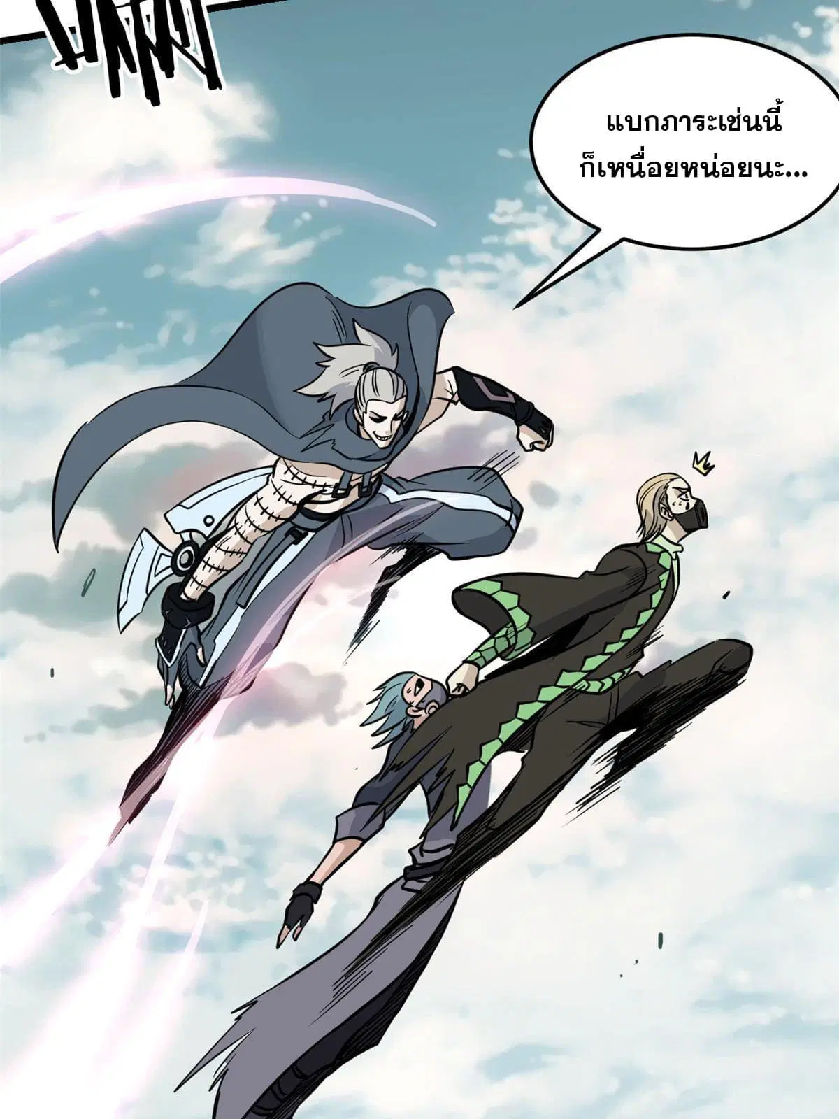 All Hail the Sect Leader ตอนที่ 128 หน้า 48