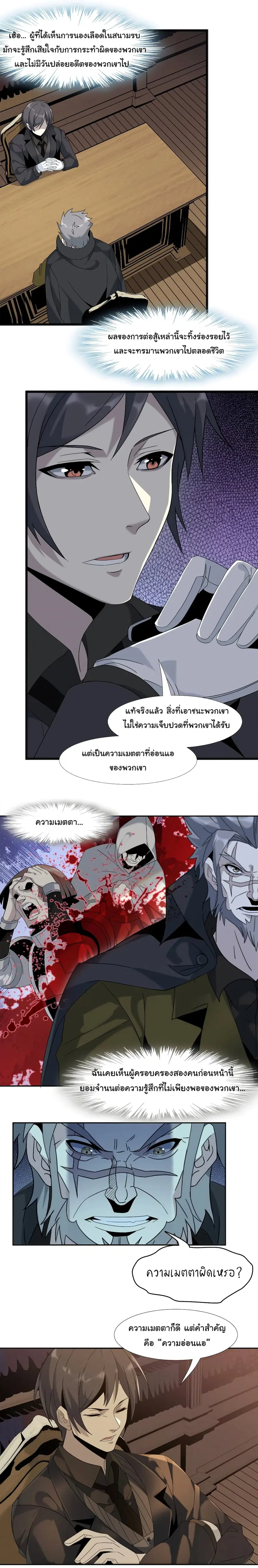 I’m Really Not the Evil God’s Lackey ตอนที่ 10 หน้า 7