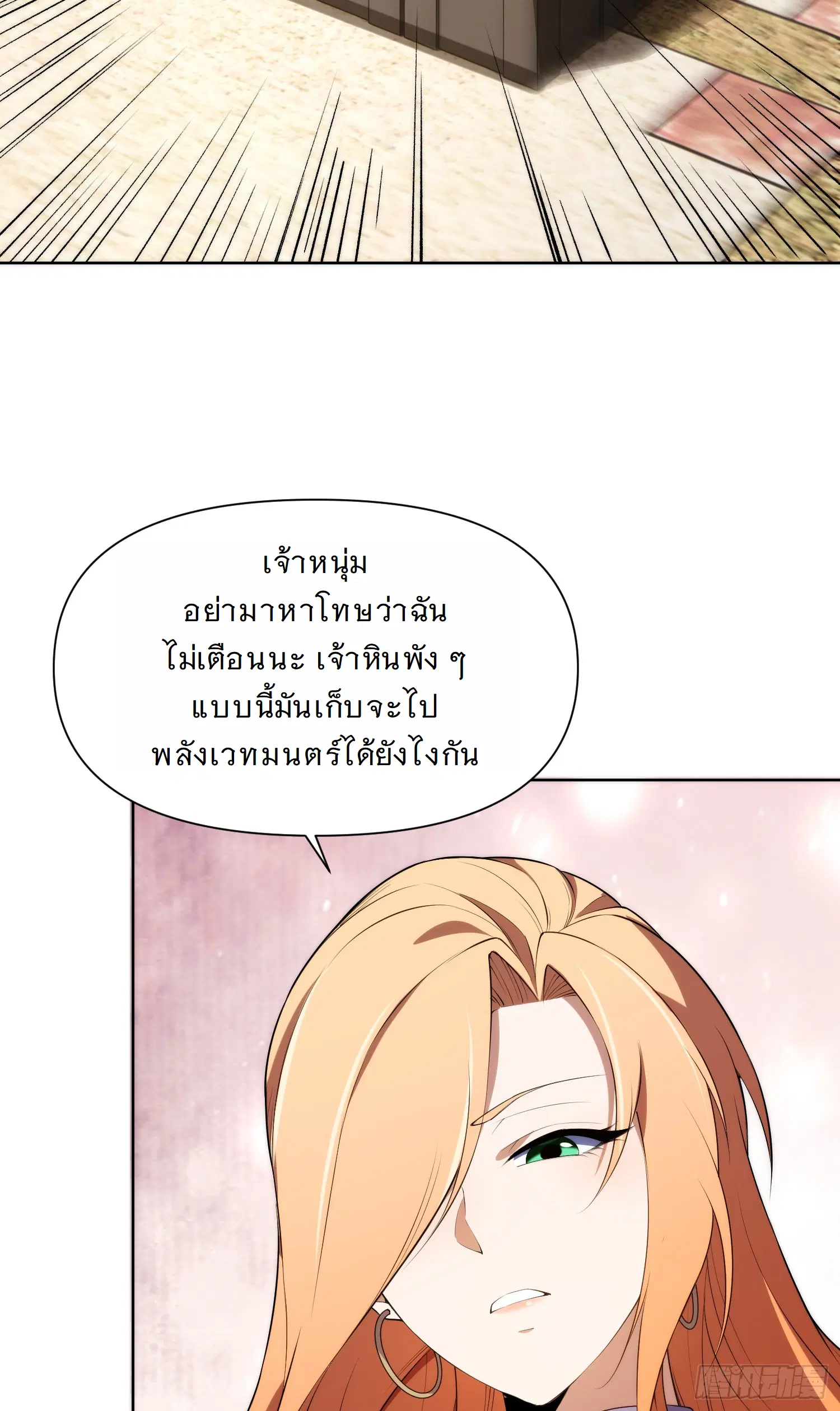 Forging an Industrial Empire in a Magical World – ก่อร่างสร้างจักรวรรดิอุตสาหกรรมในโลกเวทมนตร์ ตอนที่ 9 หน้า 31