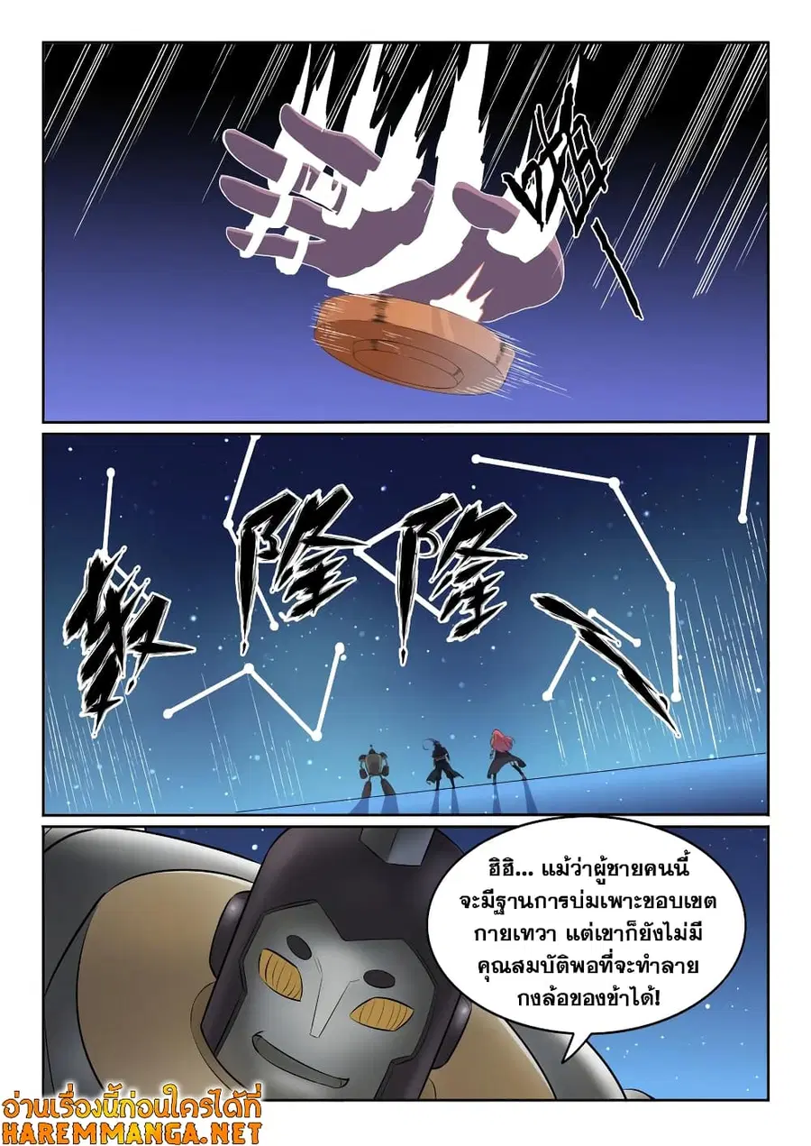Bailian Chengshen ตอนที่ 552 หน้า 11