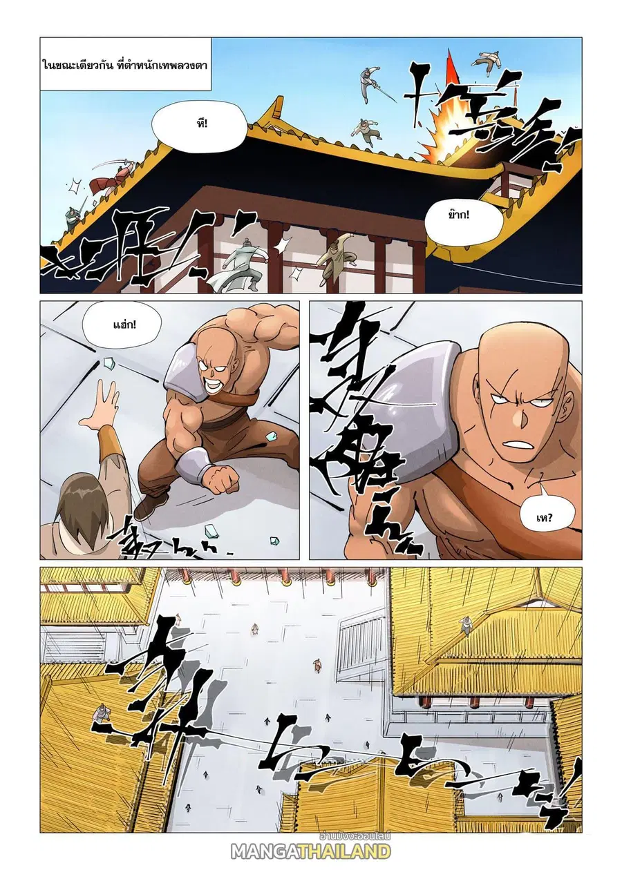 Tales of Demons and Gods ตอนที่ 406 หน้า 6