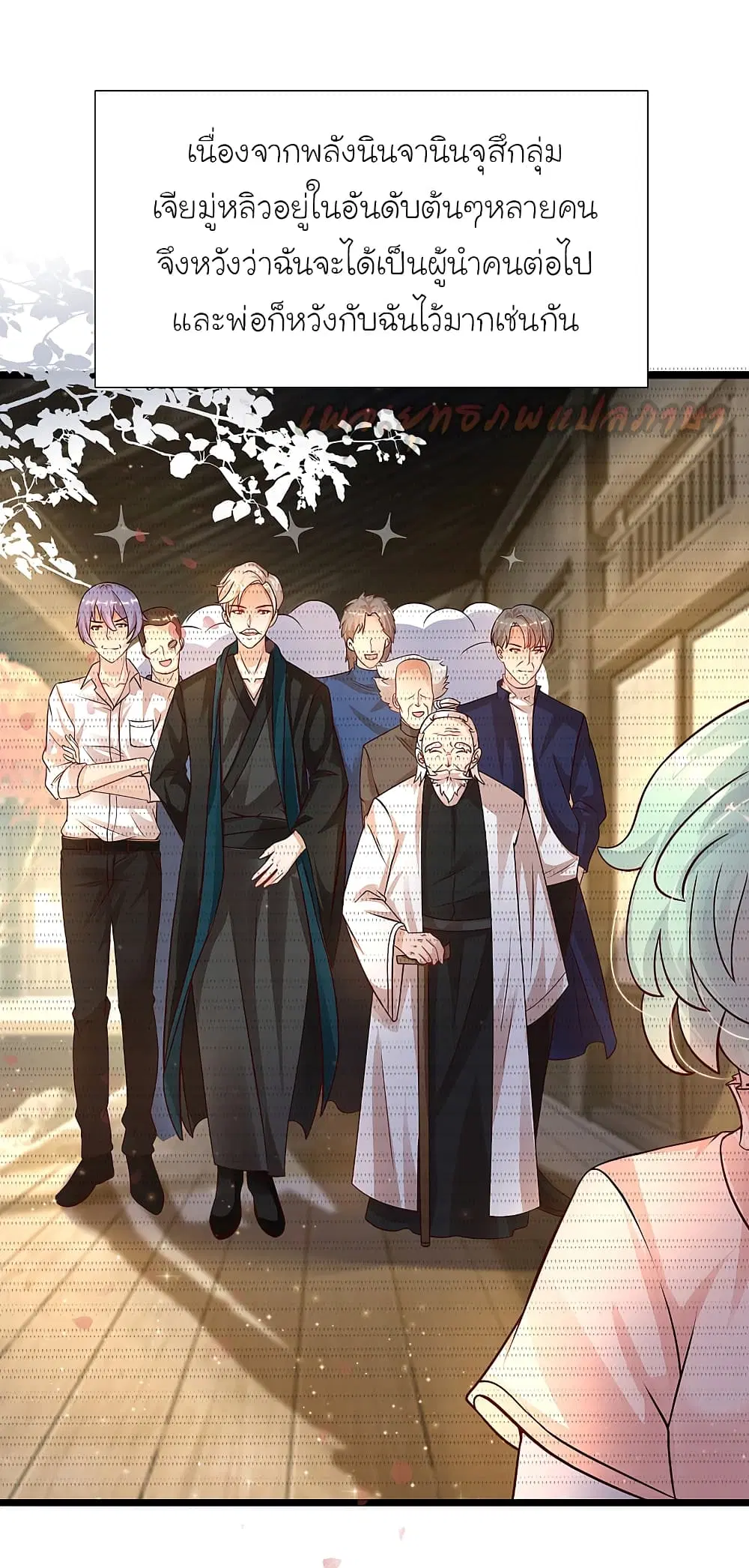 The Strongest Peach Blossom ตอนที่ 189 หน้า 9