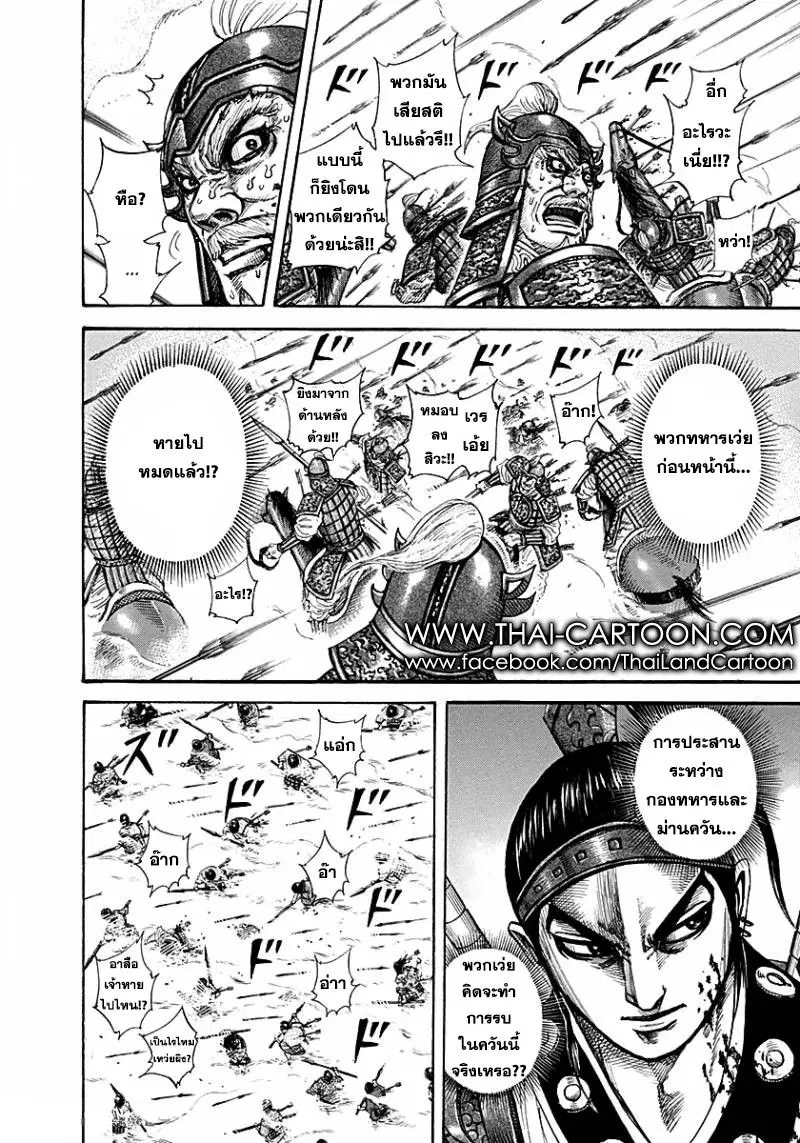 Kingdom ตอนที่ 207 หน้า 9