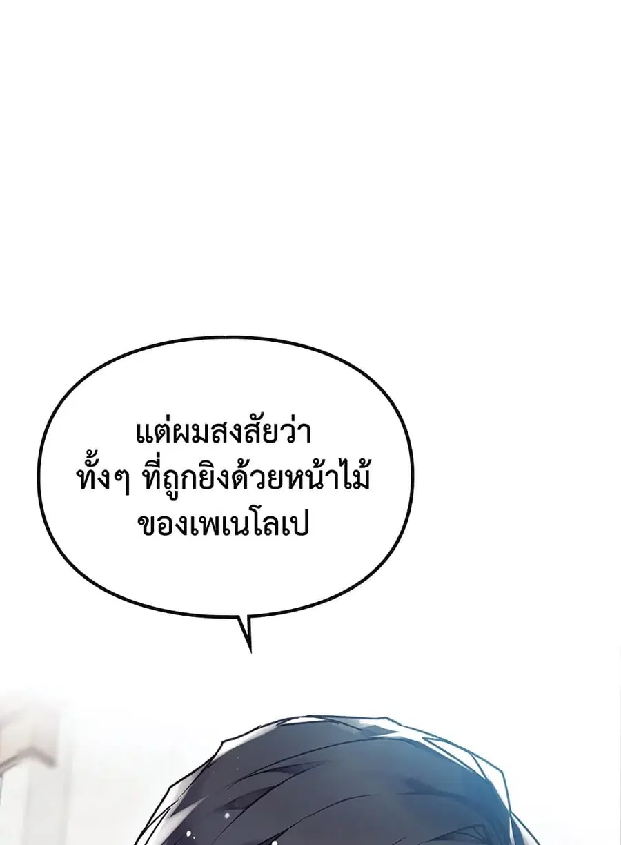 Death Is The Only Ending For The Villainess ตอนที่ 81 หน้า 62