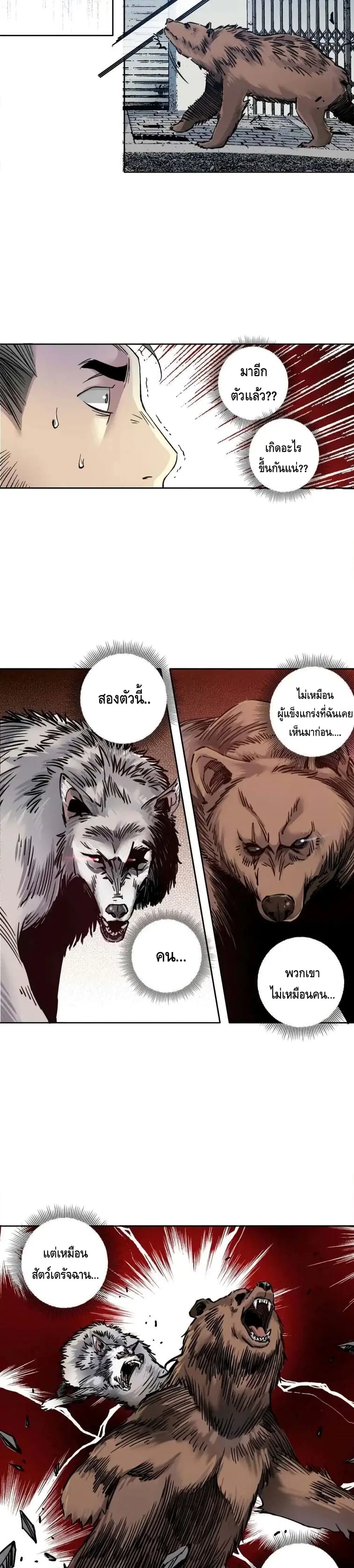 The Eternal Club ตอนที่ 86 หน้า 14