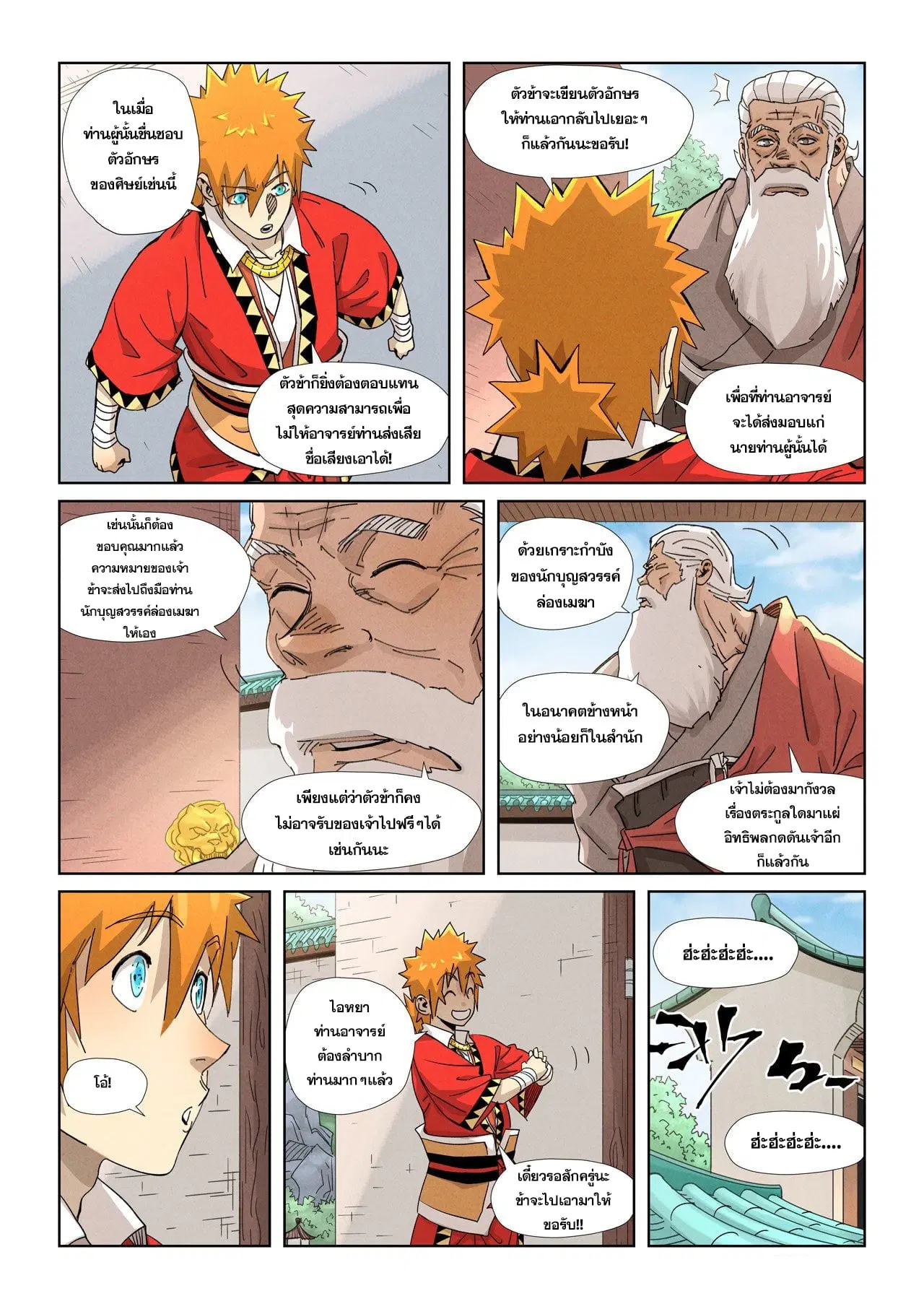 Tales of Demons and Gods ตอนที่ 345 หน้า 7
