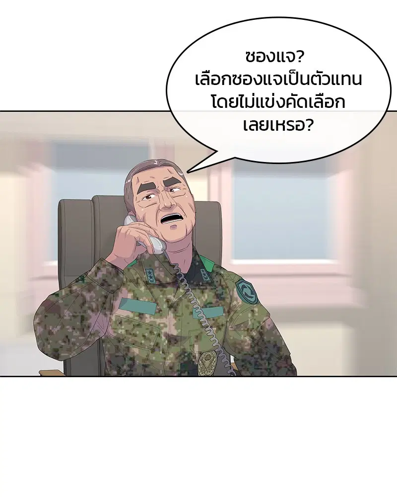 Kitchen Soldier ตอนที่ 166 หน้า 24