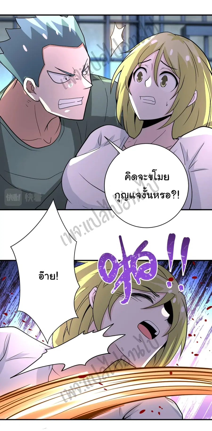Apocalyptic Super System ตอนที่ 216 หน้า 16