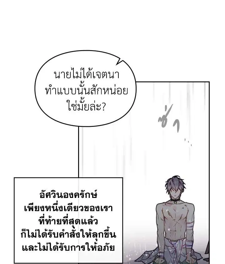 Death Is The Only Ending For The Villainess ตอนที่ 30 หน้า 53