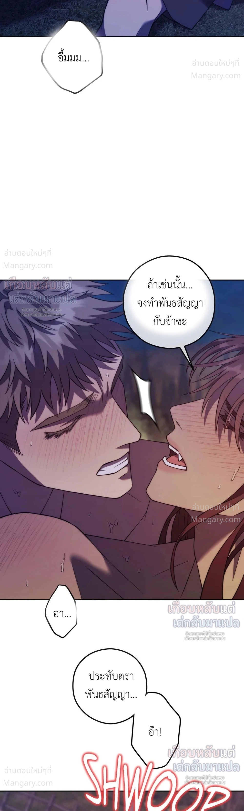 Lies of the Damned – คำโกหกของปีศาจที่ถูกสาป ตอนที่ 6 หน้า 24