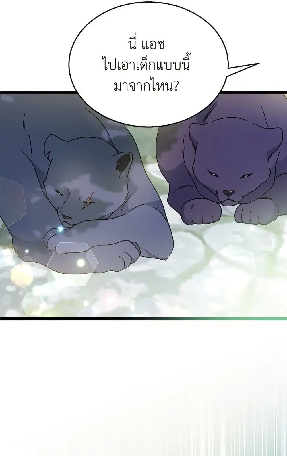 The Symbiotic Relationship Between a Panther and a Rabbit ตอนที่ 171 หน้า 23