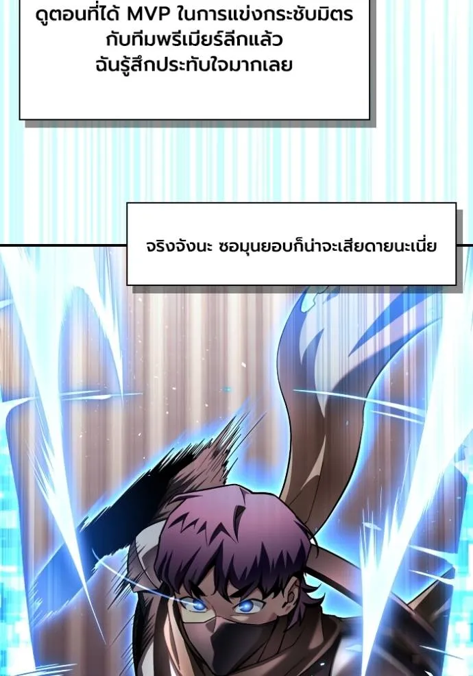 Superhuman Battlefield เกมของยอดมนุษย์ ตอนที่ 124 หน้า 133