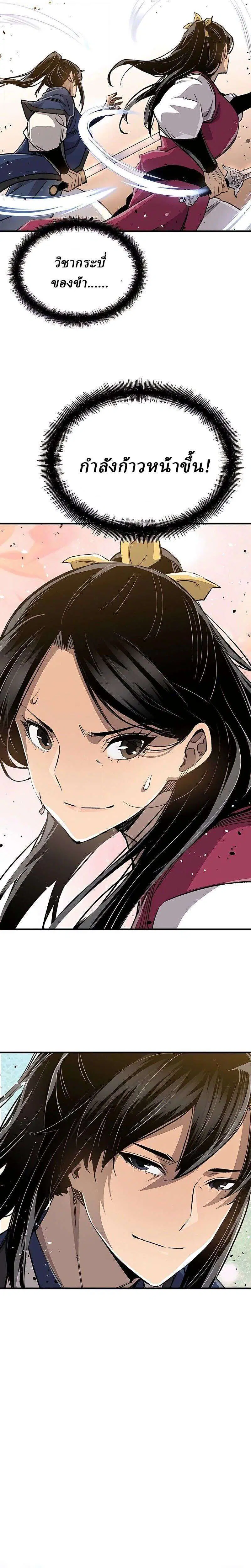 Reborn As The Heavenly Demon ตอนที่ 115 หน้า 16