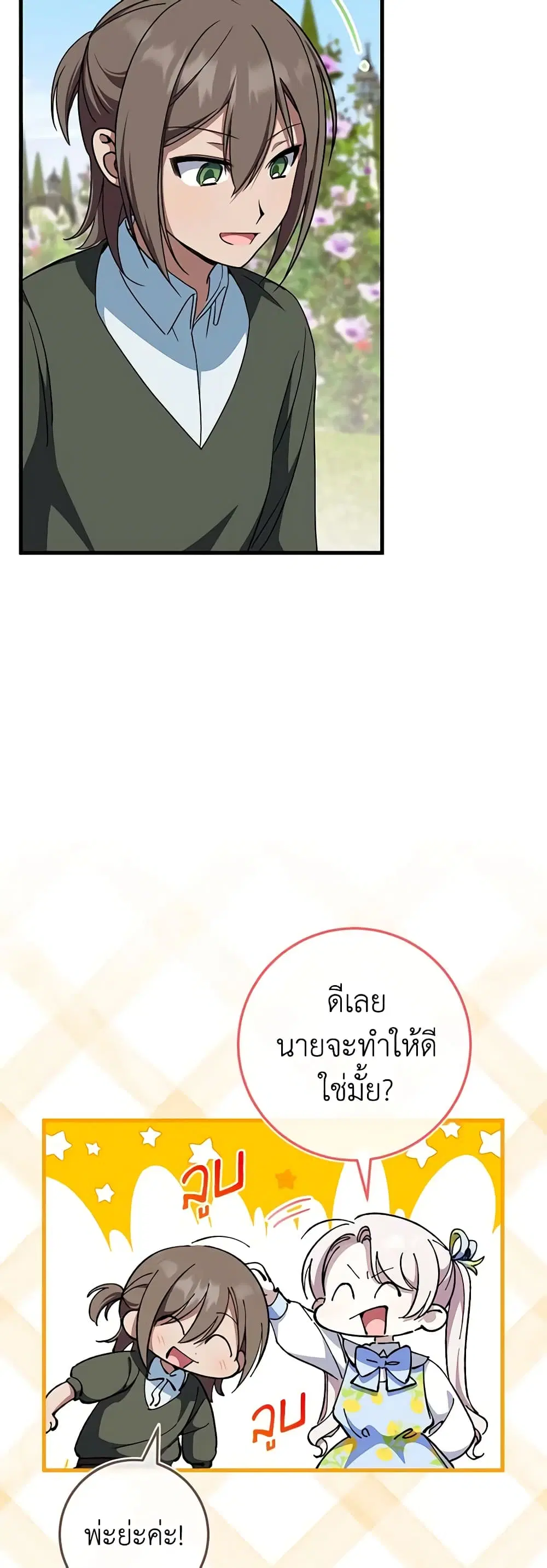 The Wicked Little Princess ตอนที่ 105 หน้า 6