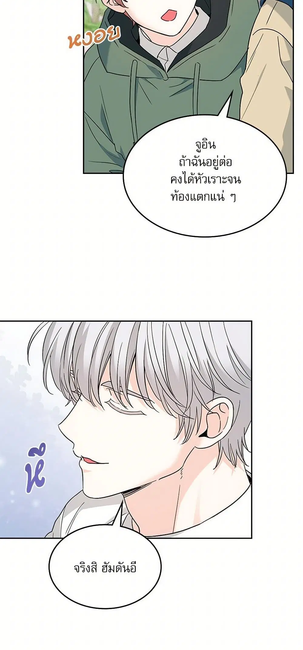 My Life as an Internet Novel ตอนที่ 227 หน้า 23